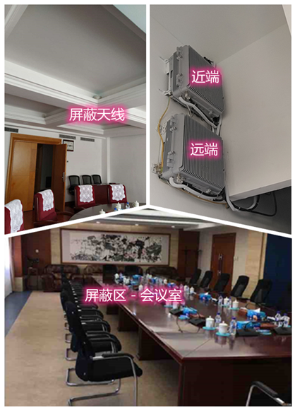  青湖路街道某机关单位会议室屏蔽案例（数字信令级）